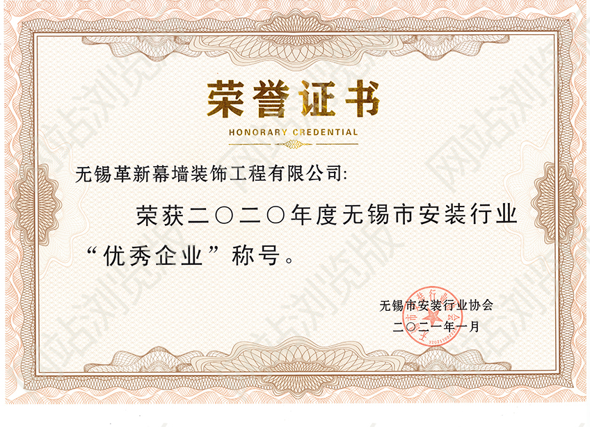 2020年度無錫市安裝行業(yè)優(yōu)秀企業(yè)