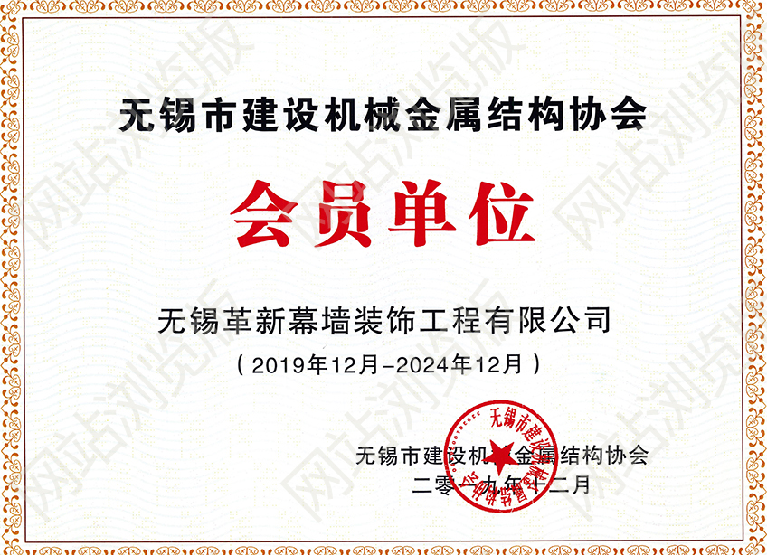 無(wú)錫市建設(shè)機(jī)械金屬結(jié)構(gòu)協(xié)會(huì)