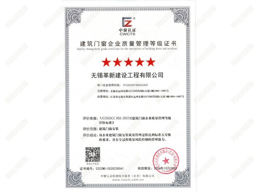 建筑門窗企業(yè)質(zhì)量管理等級門窗安裝證書